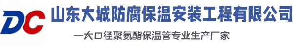 西夏大城防腐保温安装工程有限公司